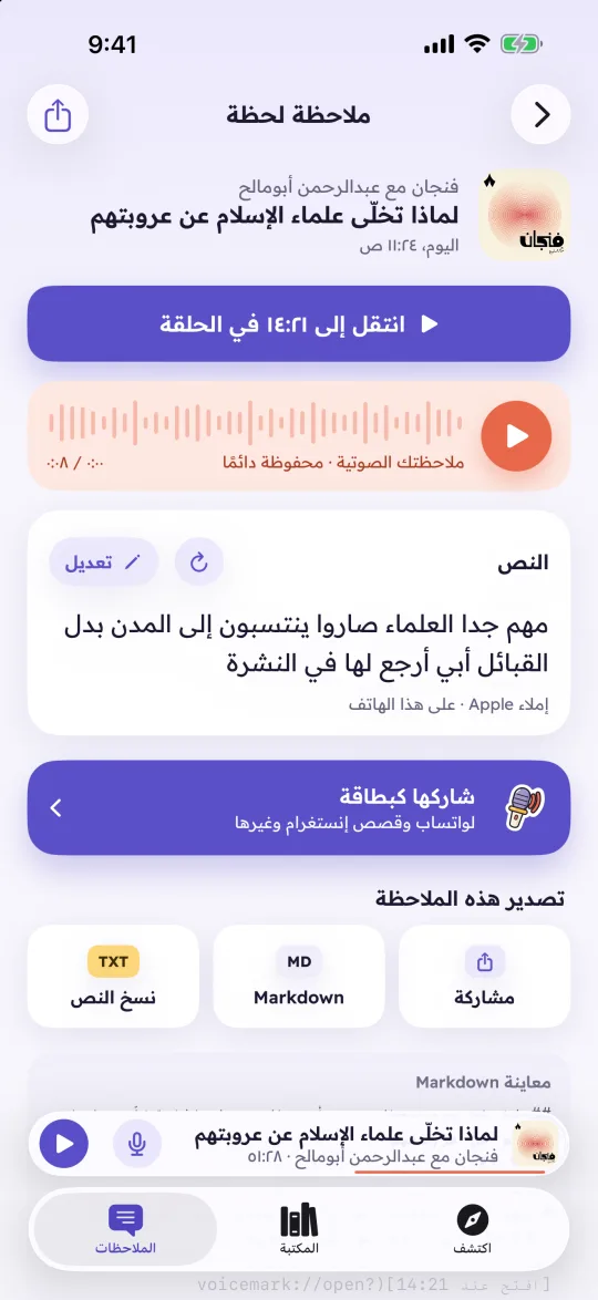 صوتك يتحوّل لنص داخل جوالك