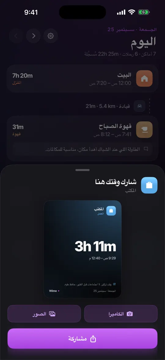 شارك يومك بتفاصيله الجميلة